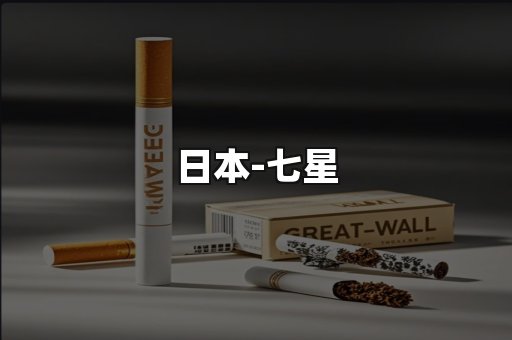 七星